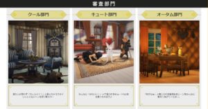 ルームスナップコンテスト部門