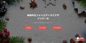 Fotor公式トップ