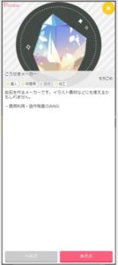 こうせきメーカー