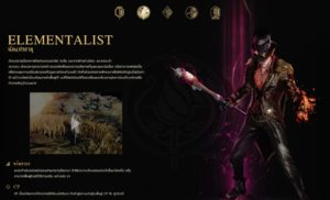エレメンタリスト