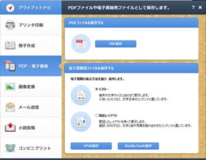 アウトプットナビ
