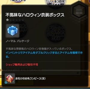 ハロウィン衣装ボックス