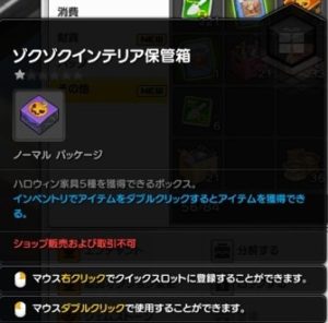 ゾクゾクインテリア