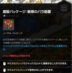 薔薇の建設パッケージ