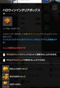 ハロウィンインテリアボックス