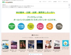 ブックパレット