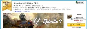 Rebelle(レベル)4